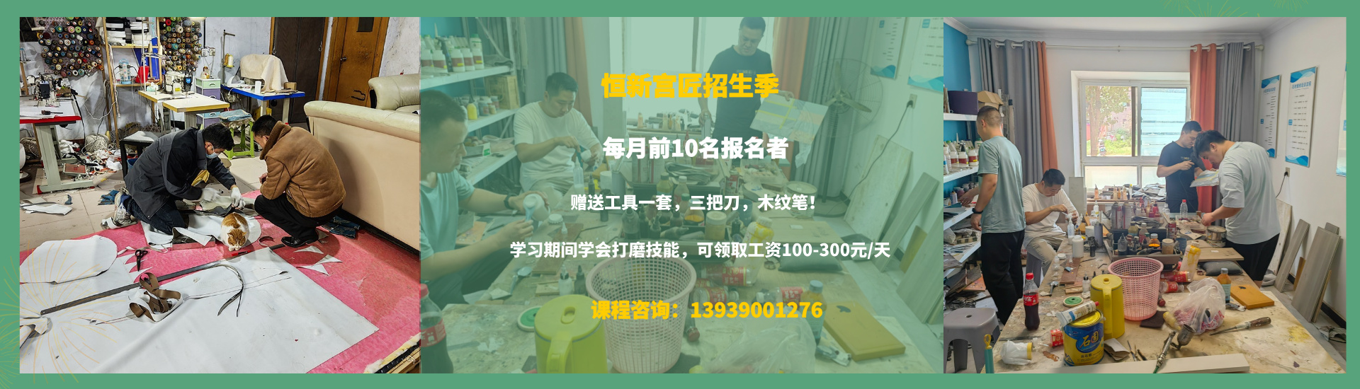 家具维修培训